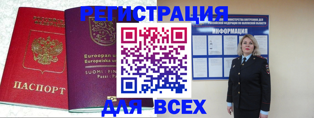 временная регистрация поиск в Балаково